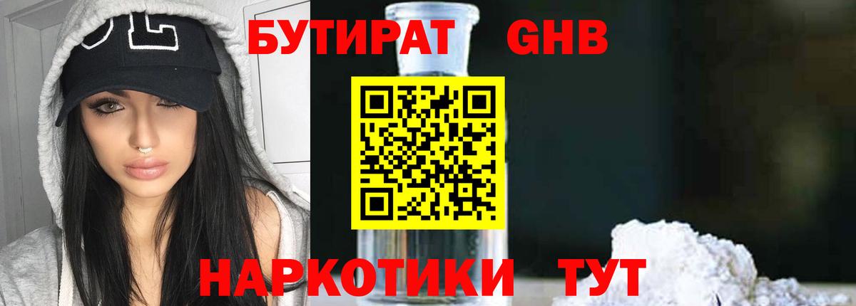 Бутират оксибутират  Вход с VPN  Кудымкар 