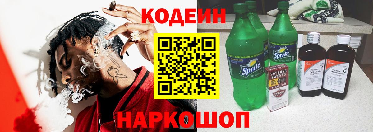 Кодеиновый сироп Lean напиток Lean (лин)  Кодеиновый сироп Lean Purple Drank  Кудымкар  Вход с VPN 