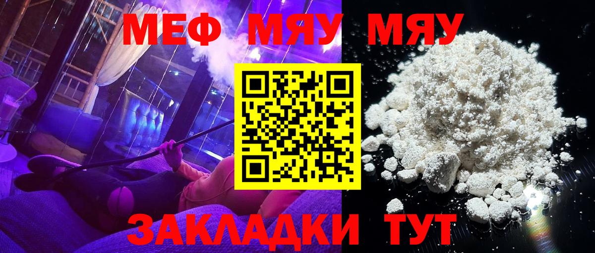 Мефедрон Кудымкар